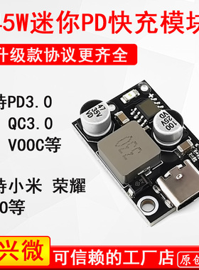 PD30W 45W快充模块 Type-C接口苹果PD3.0 PPS快充 QC3.0 华为SCP