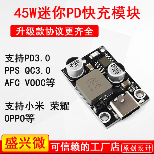 PD30W45W快充模块Type-C接口