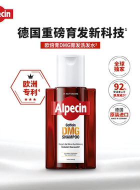 Alpecin欧倍青德国进口洗发水咖啡因DMG双重固发控油蓬松