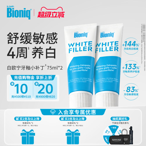 Bioniq牙膏德国进口亮白去黄