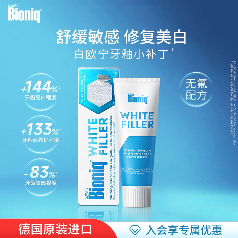 Bioniq牙膏德国进口美白去黄