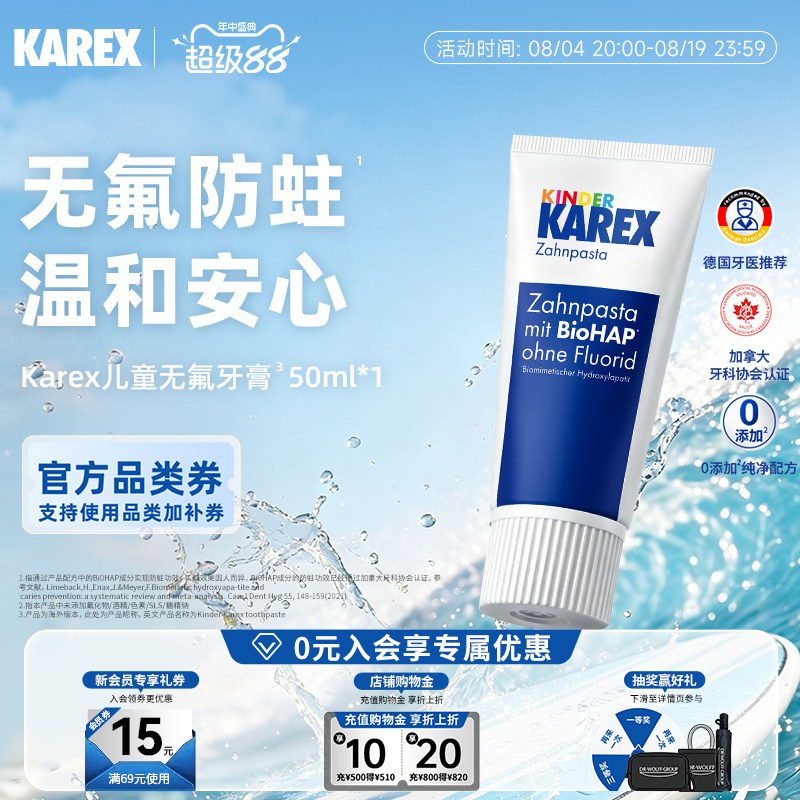 Karex牙膏德国进口儿童无氟护齿