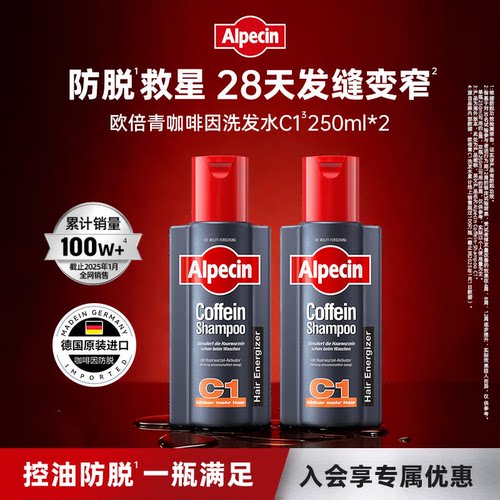 Alpecin洗发水咖啡因丰盈强韧