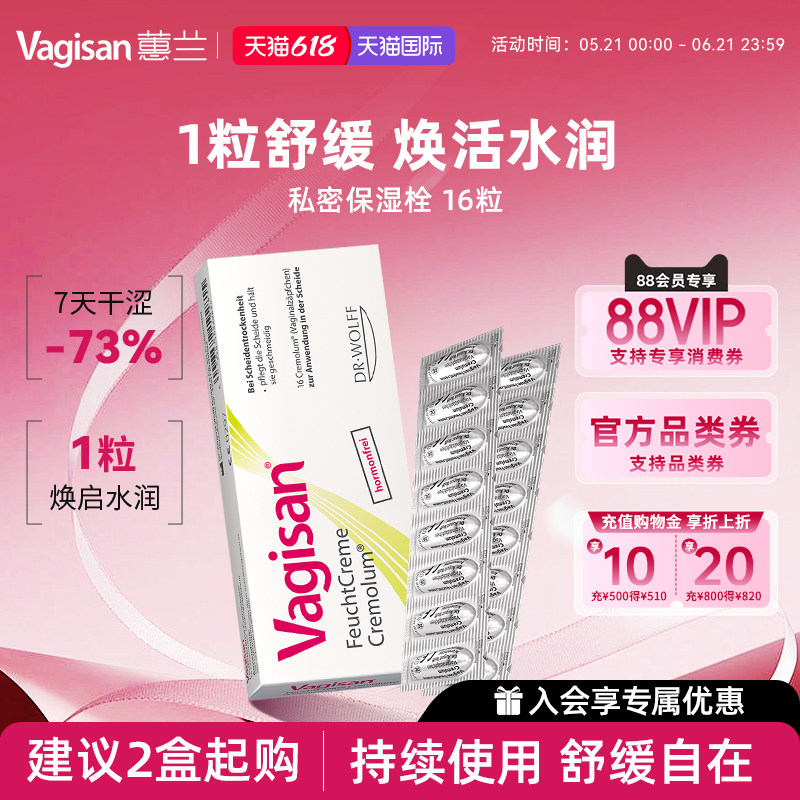 Vagisan私密保湿栓16粒干涩补水滋润女性修护理保养德国原装进口