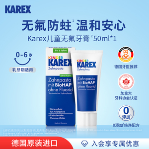 Karex牙膏德国进口儿童防蛀防龋