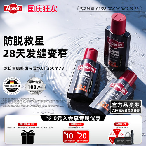 Alpecin洗发水咖啡因强韧丰盈