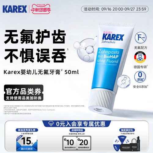 Karex牙膏德国进口婴儿无氟
