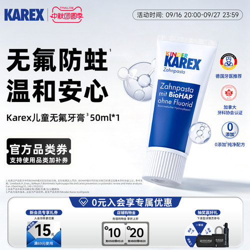 Karex牙膏德国进口儿童无氟护齿
