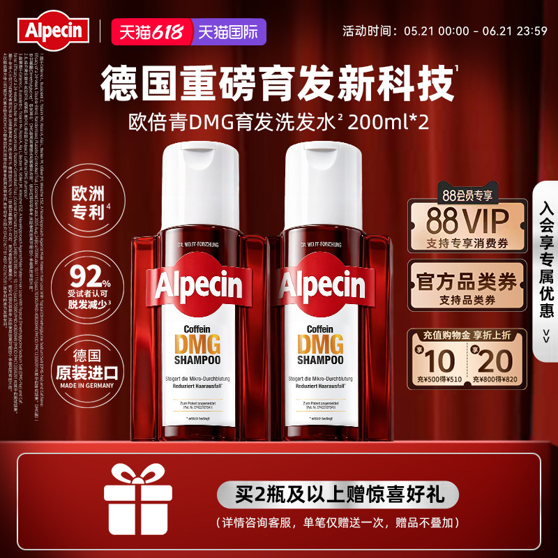 Alpecin 欧倍青德国进口咖啡因DMG洗发水防脱育发控油丰盈蓬松