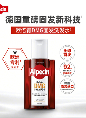 Alpecin 欧倍青德国进口咖啡因DMG洗发水双重固发控油蓬松