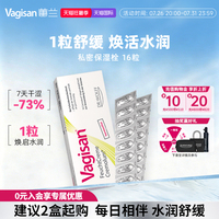 Vagisan临期-私密保湿栓16粒干涩补水滋润女性修护理保养德国原装