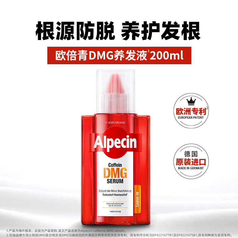 Alpecin双重成分防脱育发养发液