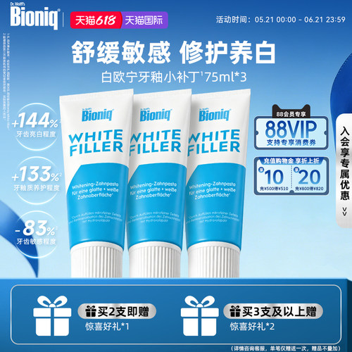 Bioniq牙膏德国进口亮白去黄