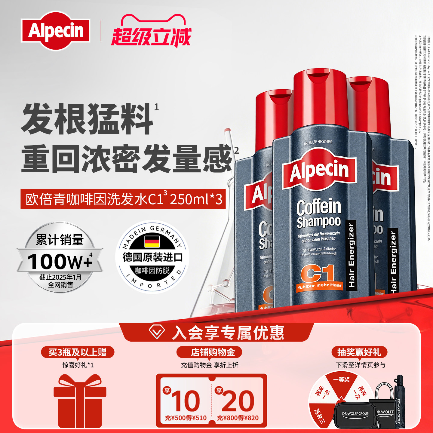 Alpecin洗发水咖啡因强韧丰盈图片