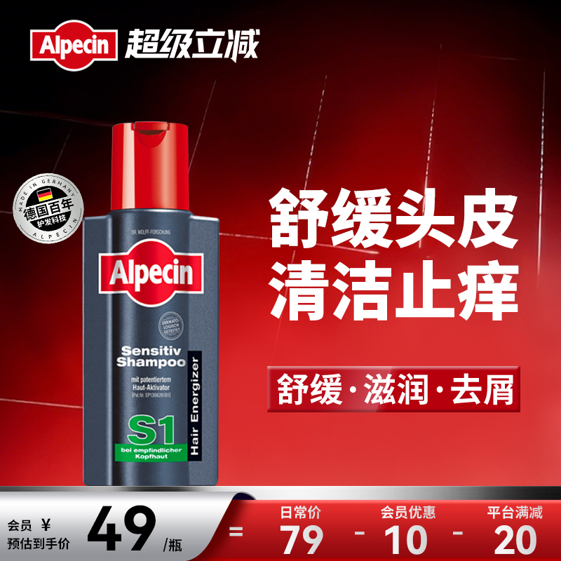 欧倍青S1抗敏感去屑止痒洗发水