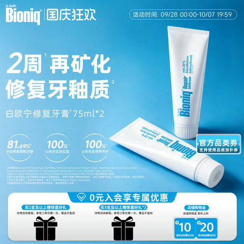Bioniq牙膏德国进口修复牙釉质