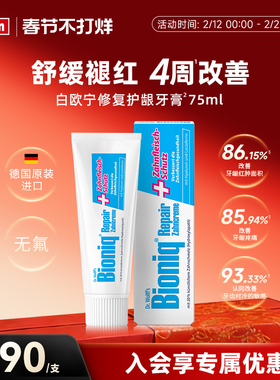 Bioniq白欧宁德国进口牙膏修复牙釉质清新口气抗敏护龈不含氟成人