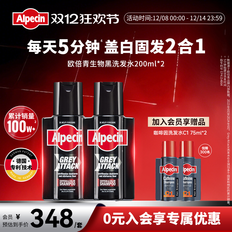 欧倍青防脱洗黑生物黑洗发水2瓶