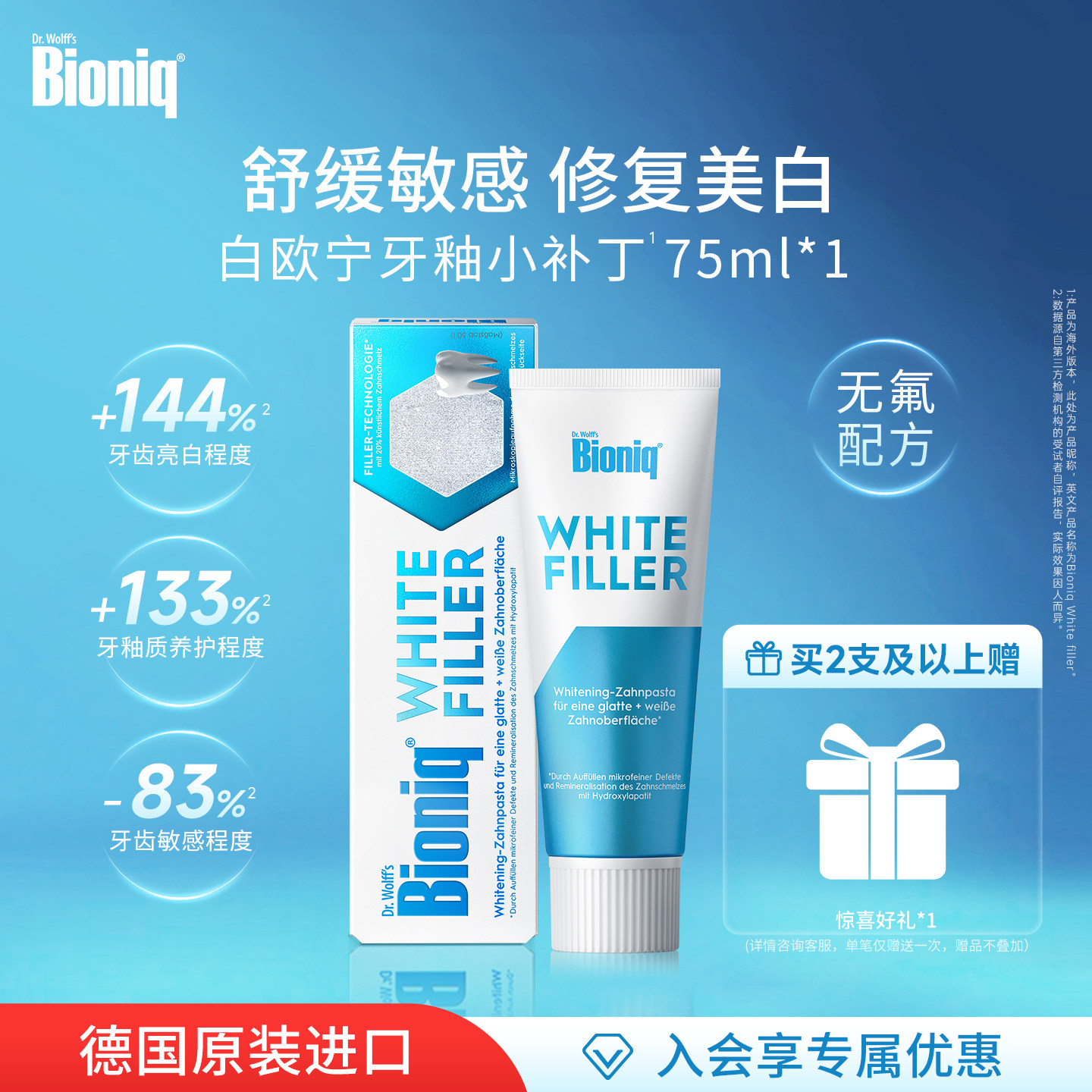 Bioniq牙膏德国进口美白去黄