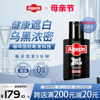 欧倍青Alpecin咖啡因防脱健康遮白2合1洗发水200ml