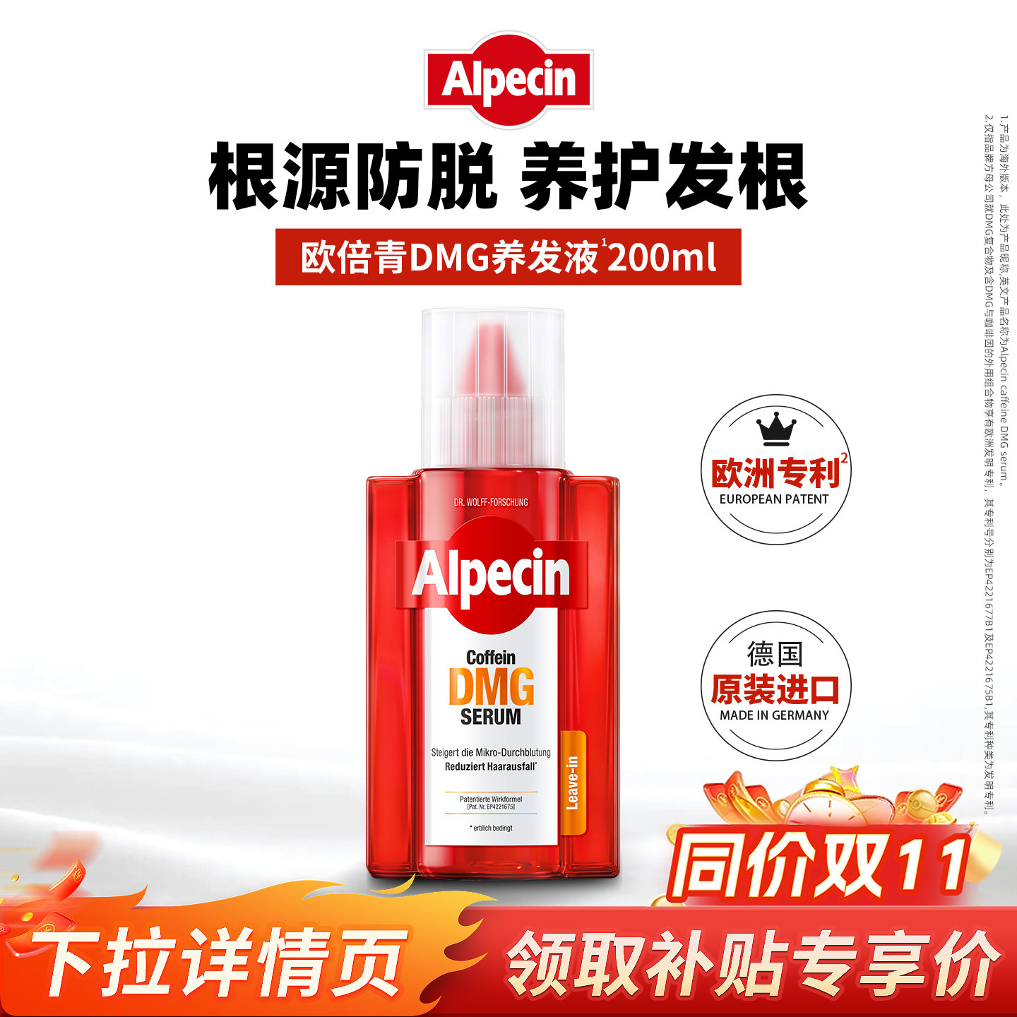 【Alpecin】欧倍青德国进口防脱DMG精华咖啡因双重固发滋养头皮