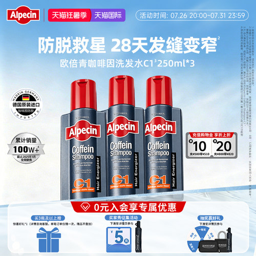 Alpecin洗发水咖啡因强韧丰盈