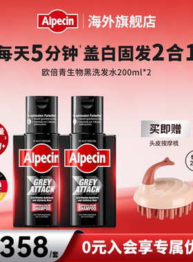 德国欧倍青防脱洗黑生物黑洗发水2瓶Alpecin grey attack官方正品