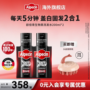 attack官方正品 德国欧倍青防脱洗黑生物黑洗发水2瓶Alpecin grey