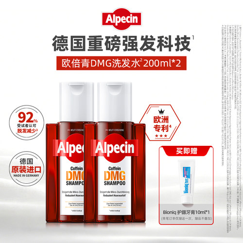 Alpecin洗发水双重防脱育发