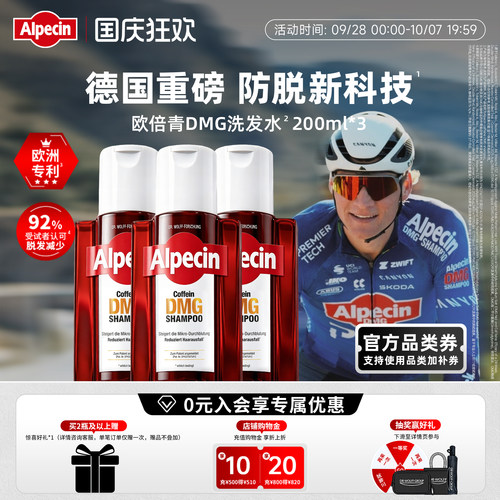Alpecin洗发水防脱固发丰盈控油