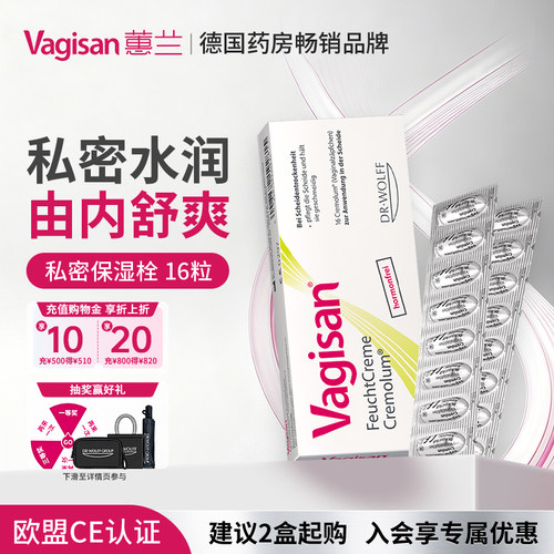Vagisan私密保湿栓16粒德国进口