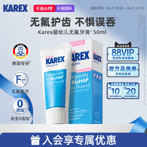 Karex牙膏德国进口婴儿无氟