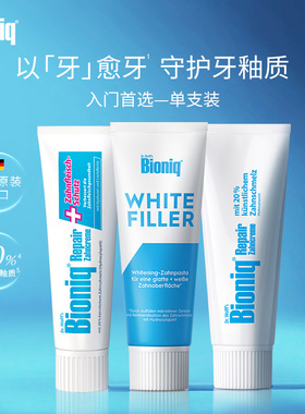 【淘宝秒杀】Bioniq白欧宁牙膏亮白修复护龈牙敏感无氟清洁防蛀牙