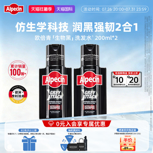 德国欧倍青生物黑洗发水官方正品