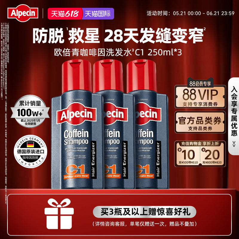 Alpecin欧倍青德国进口C1咖啡因强韧洗发水防脱密发控油蓬松丰盈