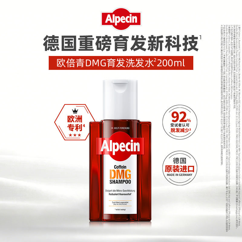 【Alpecin】欧倍青DMG洗发水德国原装进口丰盈蓬松咖啡因强韧控油