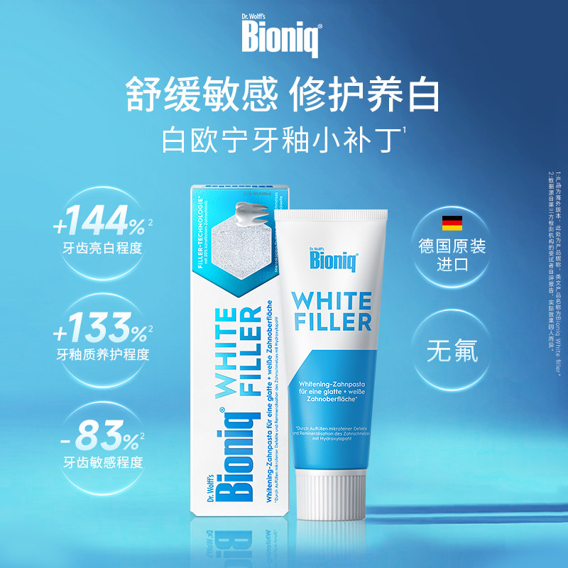 【Bioniq】白欧宁德国进口亮白牙膏牙釉小补丁修护牙釉质去黄无氟