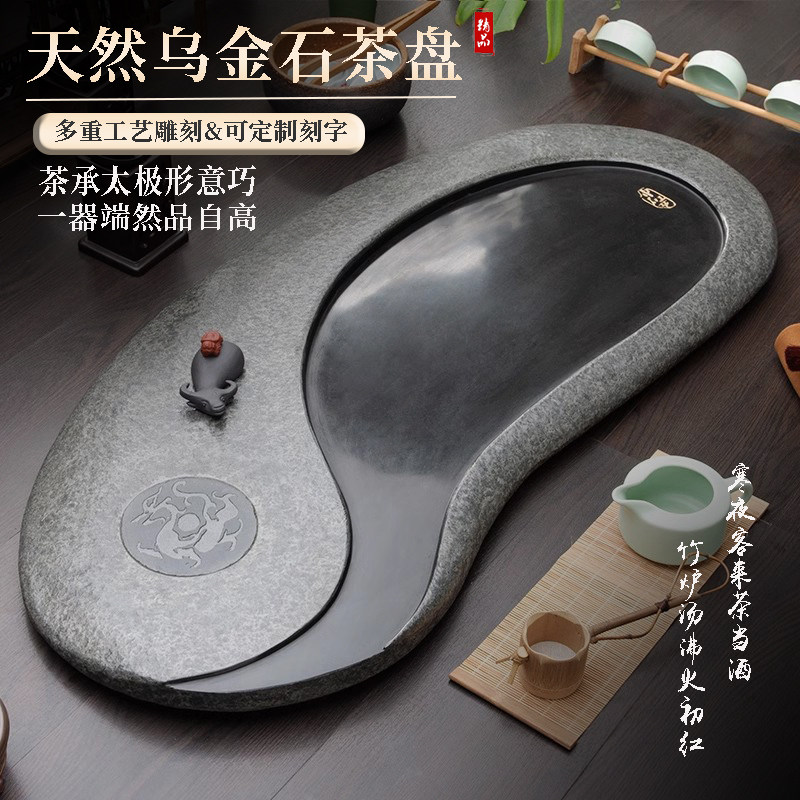 茶盘乌金石天然整块石头创意中式太极大茶台家用办公茶海茶具托盘