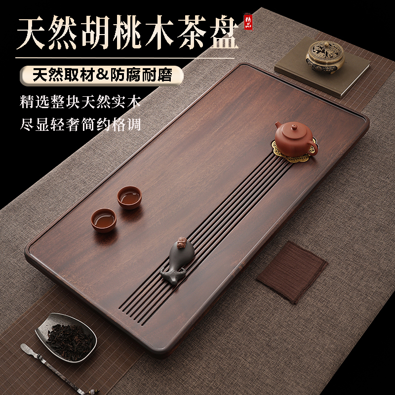 胡桃木茶盘整块实木原木家用