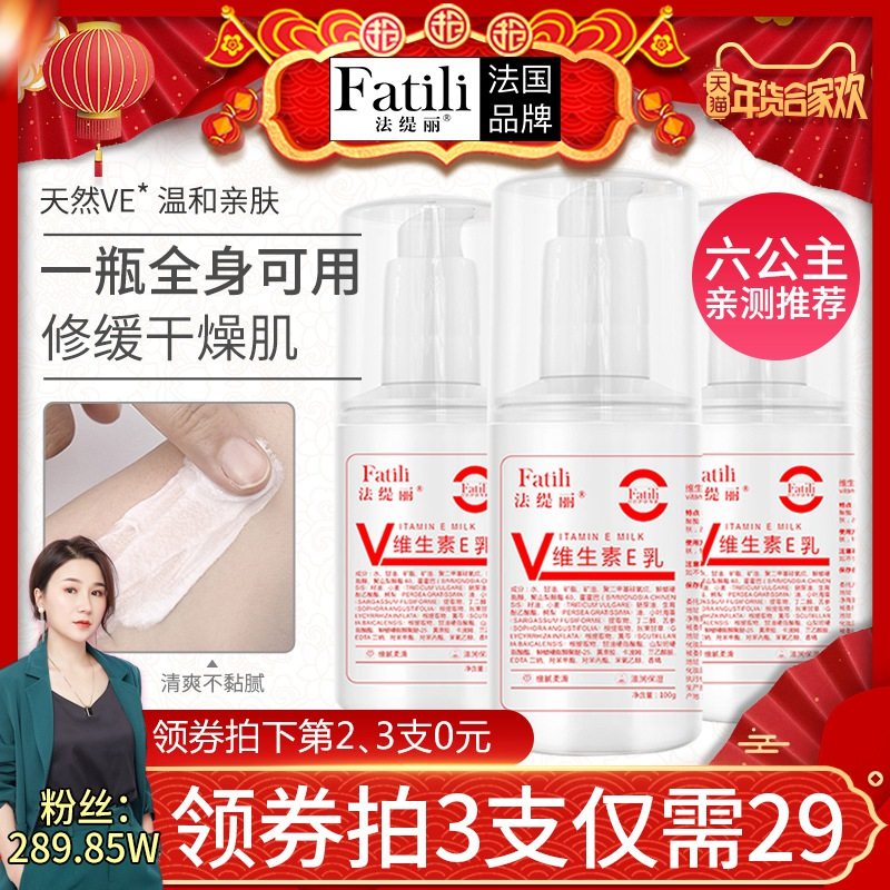 不说假话法缇丽维生素e乳补水身体乳【拍三瓶】怎么样?使用起来有效果吗
