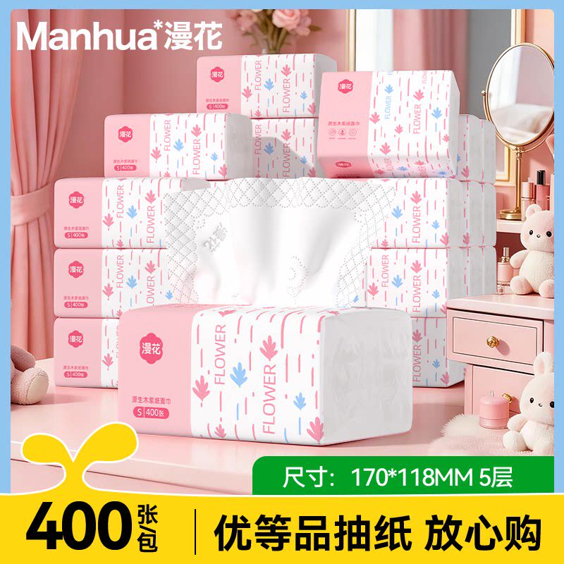 漫花大包400张/大容量加厚抽纸酒店民宿卫生纸擦手纸家用餐巾纸