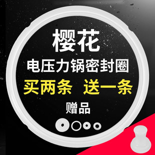 电高压煲配件4L垫圈5L胶圈6L硅胶锅盖皮圈5升 樱花电压力锅密封圈