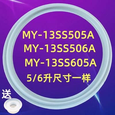 适用美的电压力锅MY-13SS506A/13SS505A密封圈PSS5066P/13SS606A