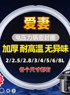 爱妻电高压煲胶圈4L5L6L电压力锅密封圈锅盖配件食品级橡皮圈胶条
