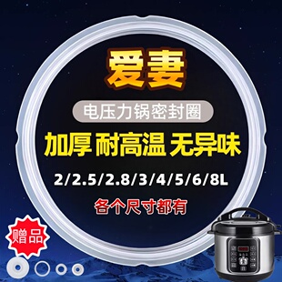 爱妻电高压煲胶圈4L5L6L电压力锅密封圈锅盖配件食品级橡皮圈胶条