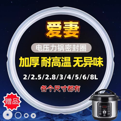 爱妻电高压煲胶圈4L5L6L电压力锅密封圈锅盖配件食品级橡皮圈胶条