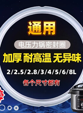 通用红双喜电压力锅密封圈4L5L6L升8L电高压锅配件密封条硅胶垫圈