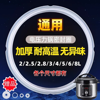 通用红双喜电压力锅密封圈4L5L6L升8L电高压锅配件密封条硅胶垫圈