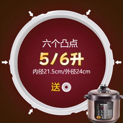 适用苏泊尔电压力锅密封圈配件5/6升锅盖配件新款硅胶圈密封胶条