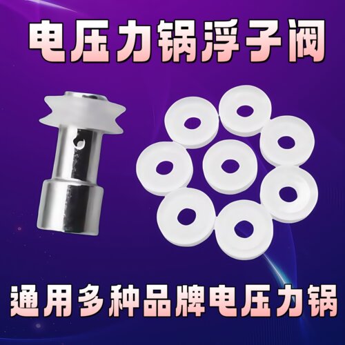 美的电压力锅高压锅浮子阀胶圈止开阀安全阀密封圈锅盖配件浮子阀